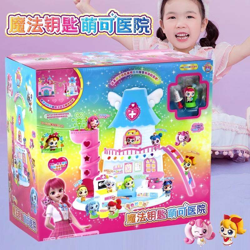 奇妙萌可魔法钥匙医院宝盒玩具好好冰雪小屋幸运宝石盒子女孩玩具
