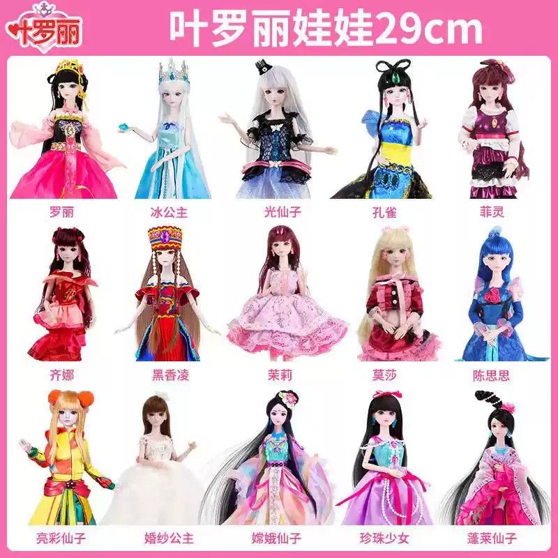 正版叶罗丽29厘米娃娃冰公主情公主礼物玩具夜萝莉儿童换装过家家