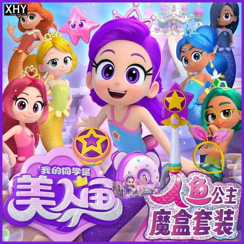 我的同学是美人鱼秘密基地秘密之门紫星公主奇幻七彩泡泡宝石变身