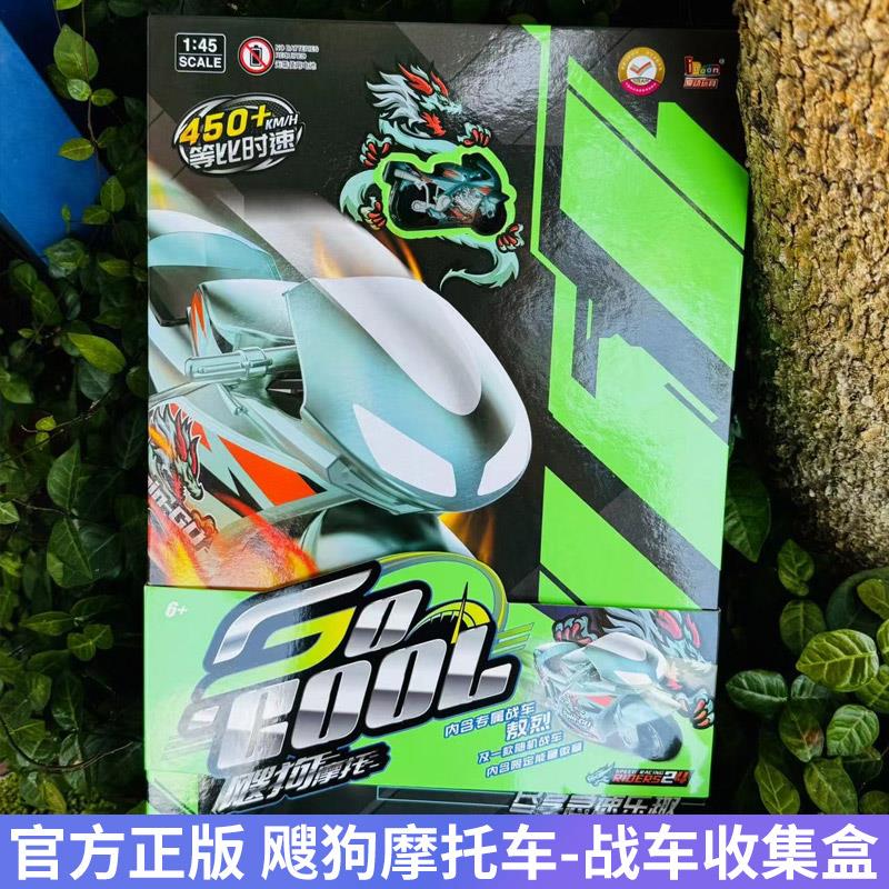 2025新款飕狗搜狗摩托车9代8全套惯性赛车玩具神恩原子能极速先锋
