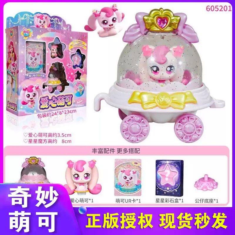 奇妙萌可之闪耀流星语音公仔极光空站宇宙飞船儿童女孩玩具第七季