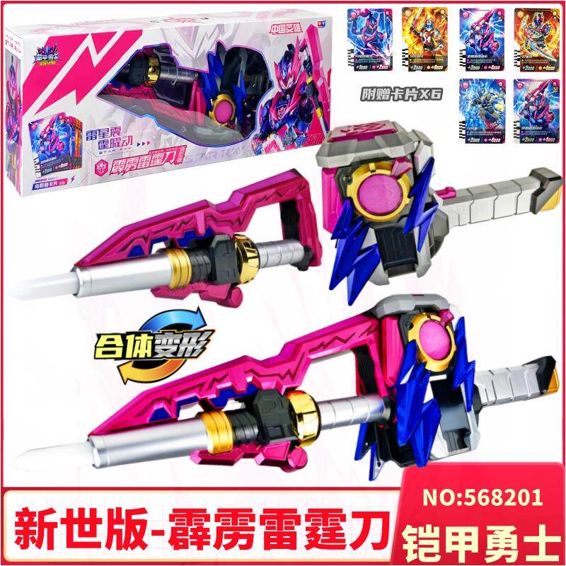 奥迪双钻铠甲勇士6霆曜霹雳雷霆刀织火棍声光变身召唤器儿童玩具