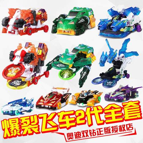 奥迪双钻爆裂飞车2疾速系列圣骑钢翼战龙疾影风苍穹爆王重装铠王