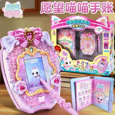 愿望喵喵手帐魔法游戏机电子宠物玩偶小屋手账儿童女孩公主收藏卡
