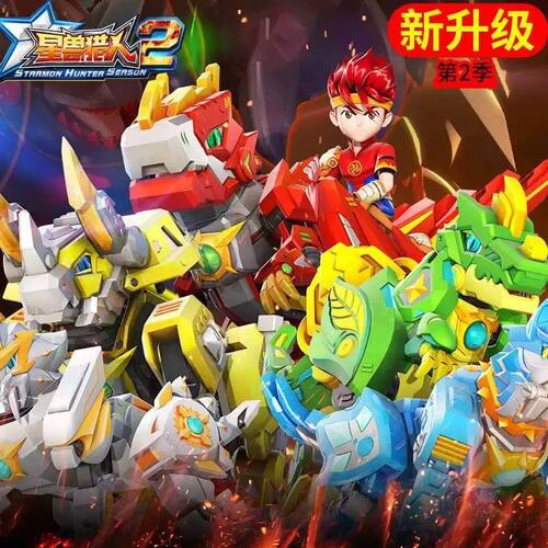 正版星兽猎人2冰虎双龙凯炎星级神枪组合对战80124枪儿童礼物套装
