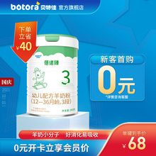 200g三段宝宝试用装 贝特佳旗舰店幼儿配方羊奶粉3段新品 小罐便携