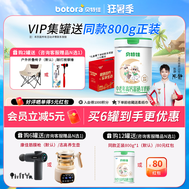 贝特佳旗舰店中老年羊奶粉高钙800g罐装高钙富硒0蔗糖添加礼盒