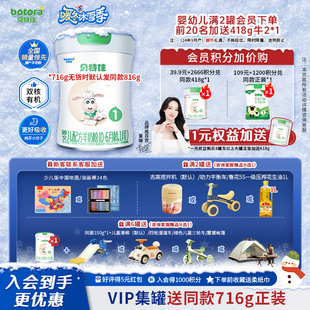 新国标 6个月试用装 贝特佳婴幼儿配方羊奶粉1段716g罐装 一段0