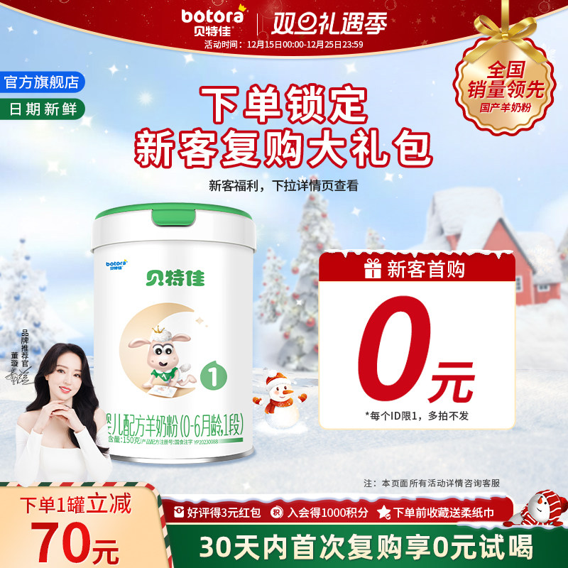 贝特佳旗舰店婴幼儿配方羊奶粉1段150g一段0-6月新生儿小罐试用装