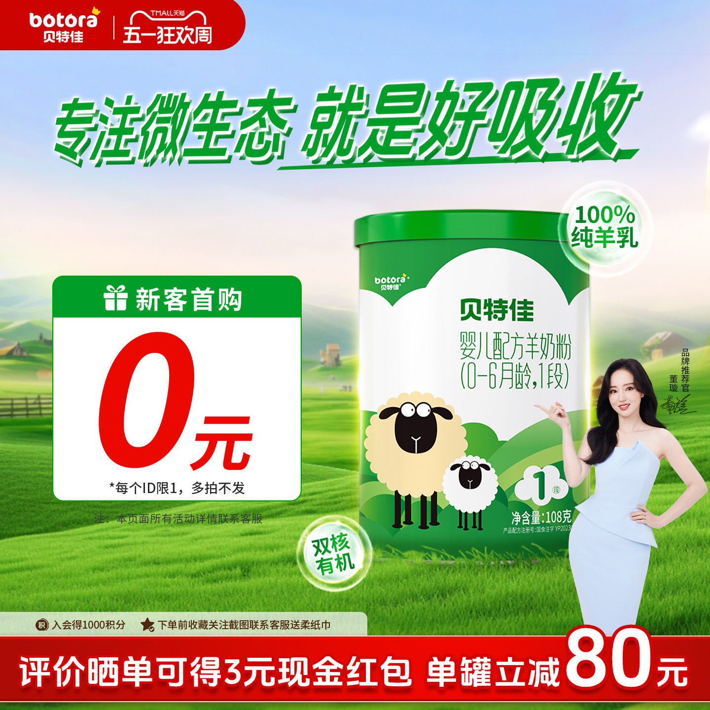 贝特佳旗舰店婴幼儿配方羊奶粉1段108g一段0-6月新生儿小罐试用装