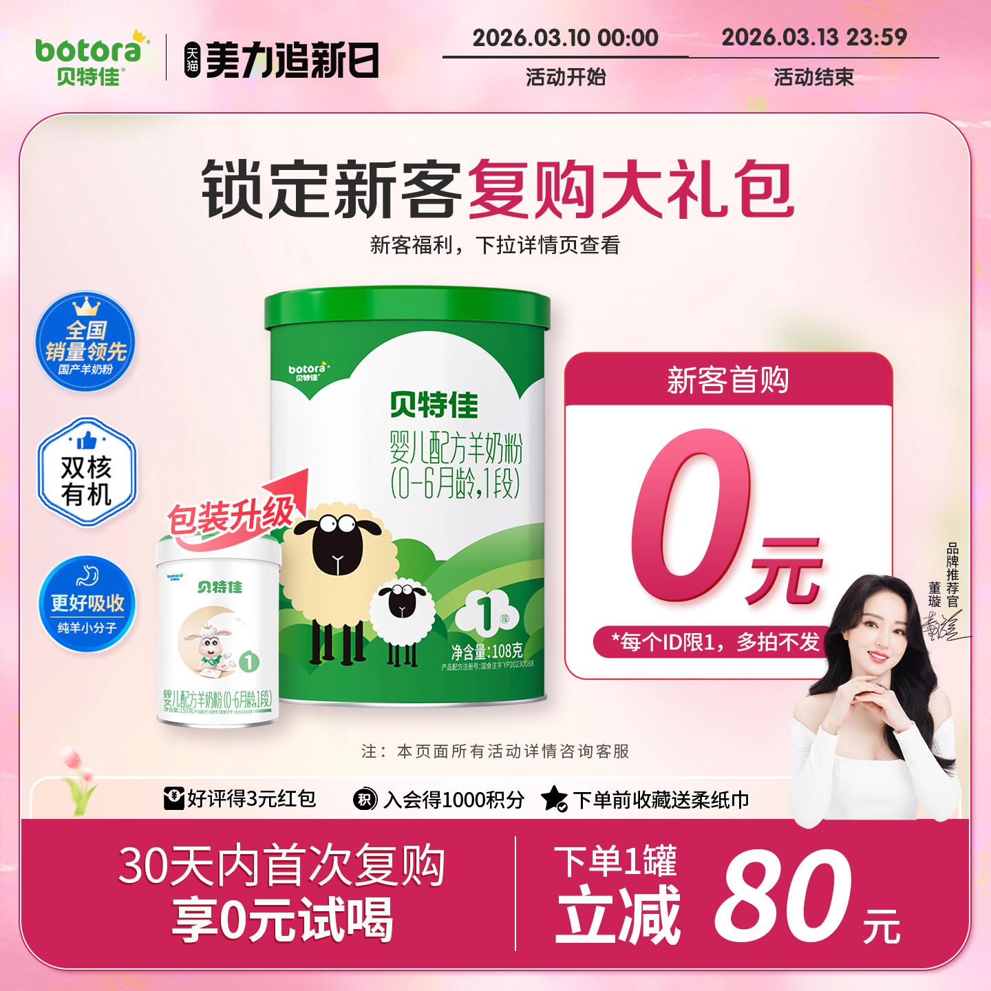 贝特佳旗舰店婴幼儿配方羊奶粉1段108g一段0-6月新生儿小罐试用装