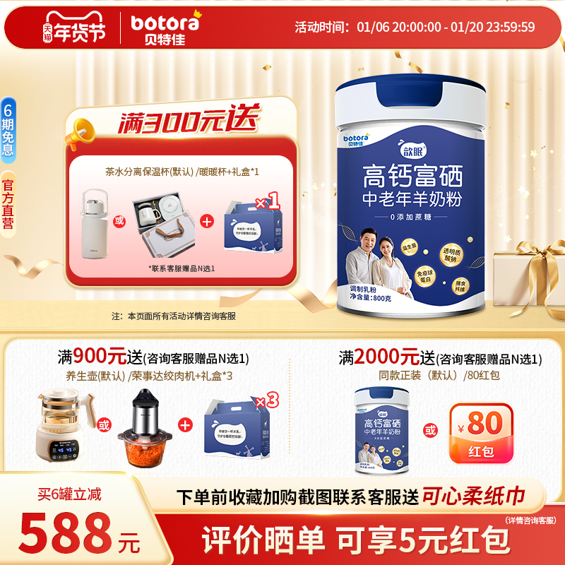 贝特佳歆眠羊奶粉中老年无蔗糖高钙富硒800g羊奶粉官方旗舰店
