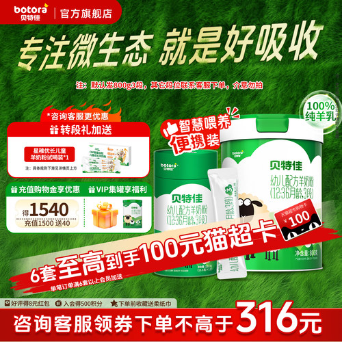 贝特佳旗舰店羊奶粉3段962g罐装