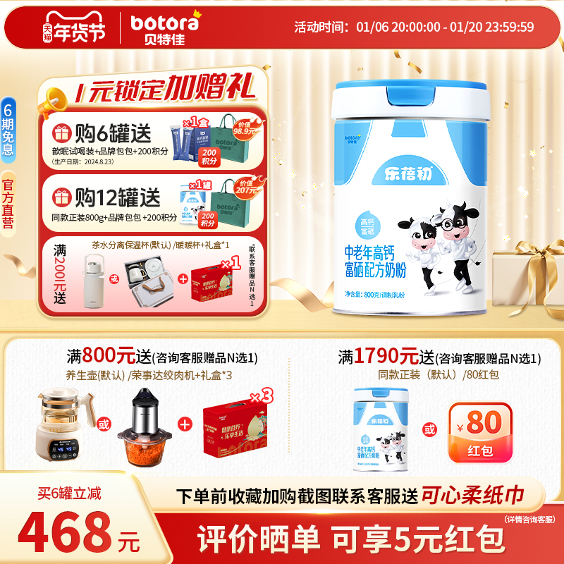 贝特佳旗舰店乐蓓初中老年牛奶粉800g罐装成人高钙补钙营养免疫