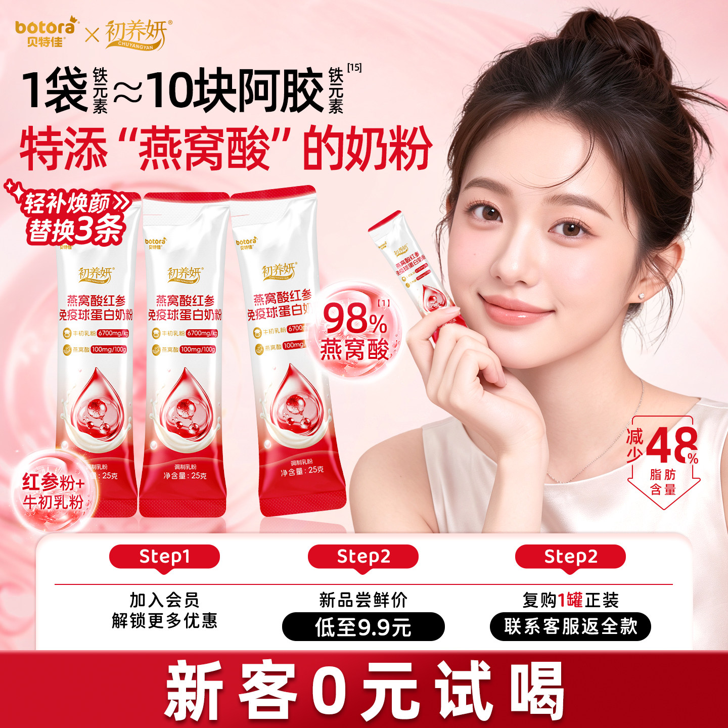 成人女士奶粉6味东方食材气血