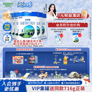 贝特佳旗舰店乐蓓初婴幼儿新国标牛奶粉3段三段4 36月 6罐组合12