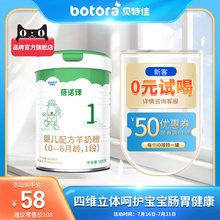 6个月新生儿小罐试用装 贝特佳旗舰店婴儿配方羊奶粉1段200g一段0