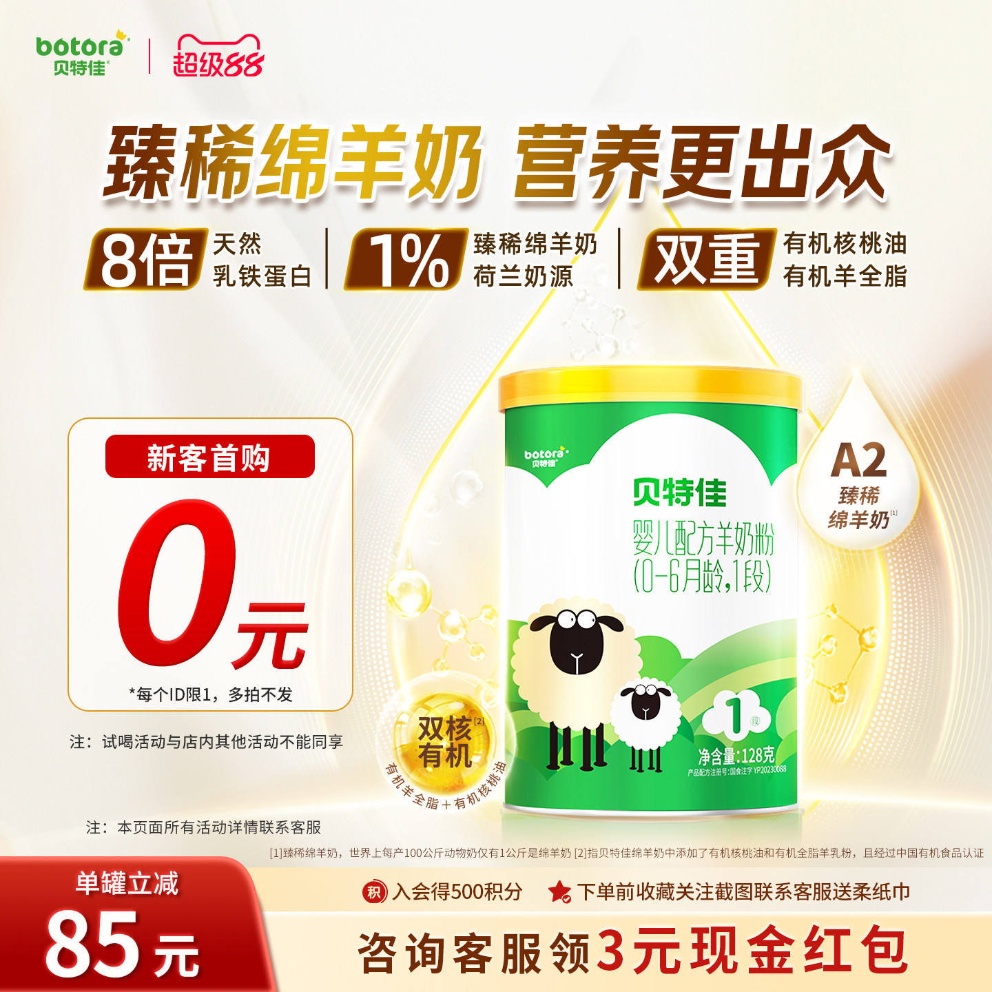 贝特佳婴幼儿配方奶粉绵羊奶粉1段128g罐装一段0-6个月试喝新生儿