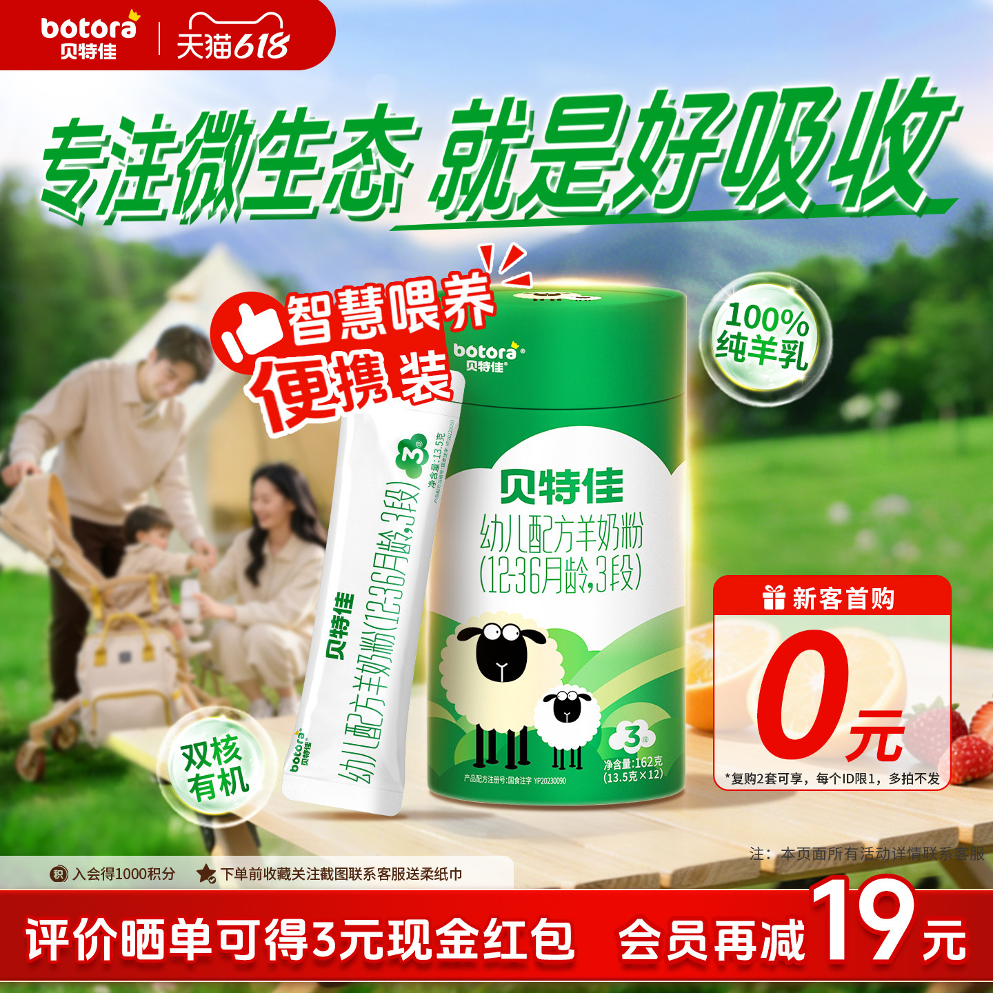 贝特佳旗舰店婴幼儿羊奶粉智慧喂养便携装3段1-3岁试用条装162g