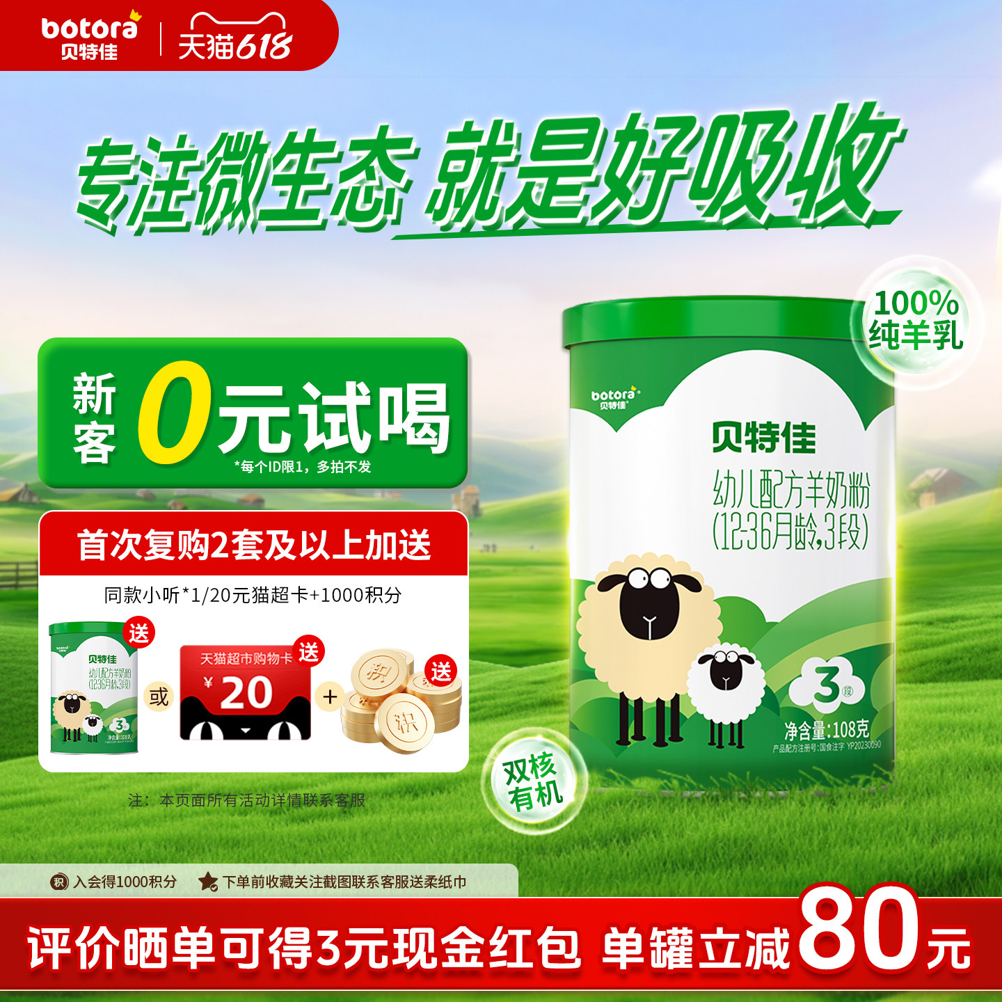 贝特佳旗舰店幼儿配方羊奶粉3段108g三段1-3岁罐装新国标试喝装