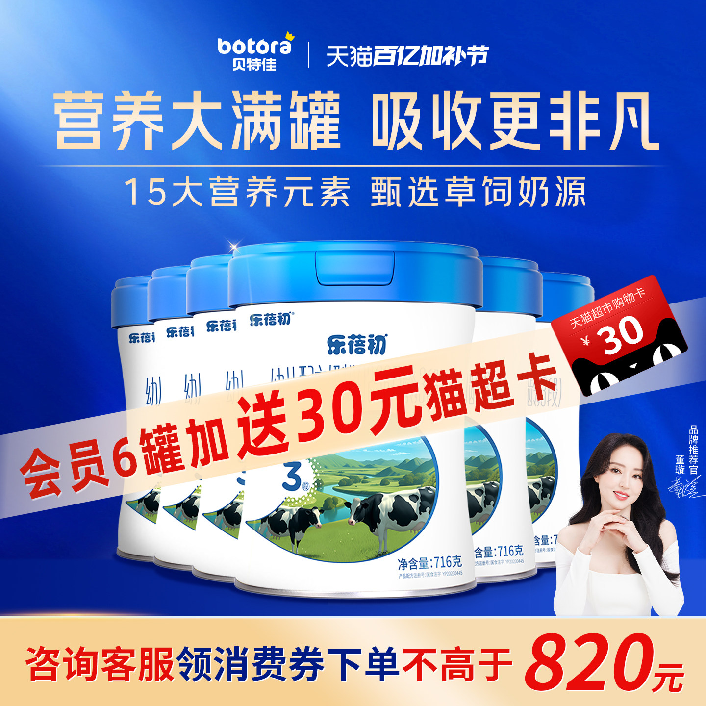 贝特佳旗舰店乐蓓初婴幼儿新国标牛奶粉3段三段4-6罐组合12-36月