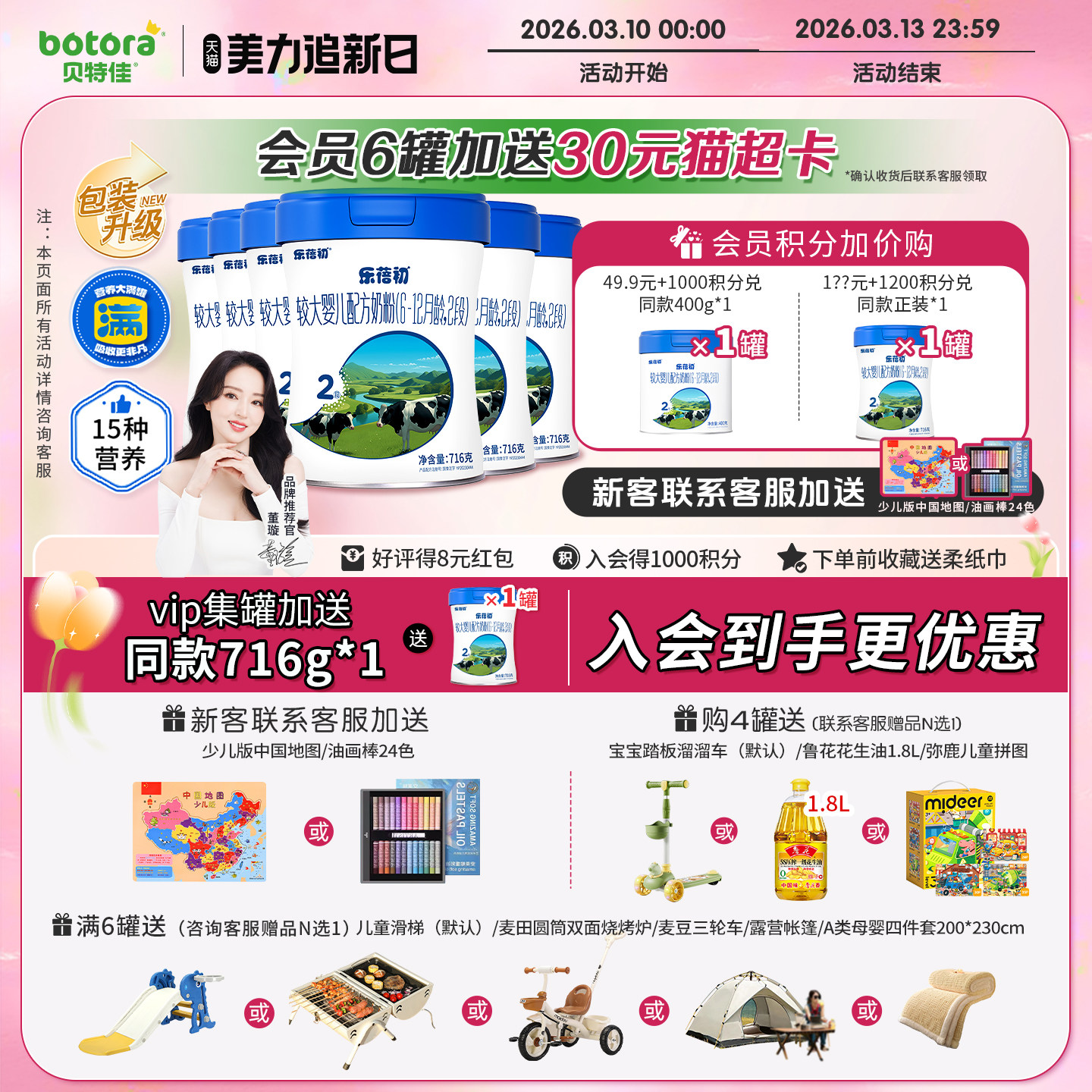 贝特佳旗舰店乐蓓初婴幼儿新国标牛奶粉6-12月716g二段4-6罐组合