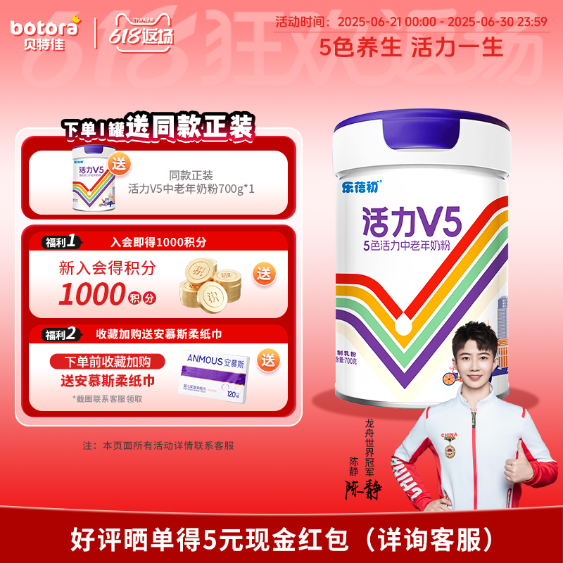 活力V55色果蔬中老年奶粉送礼