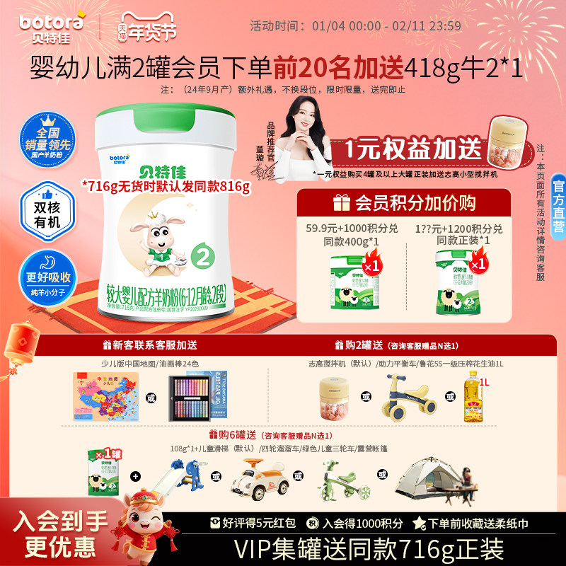 贝特佳婴幼儿配方羊奶粉2段716g罐装 二段6-12个月试用装新国标