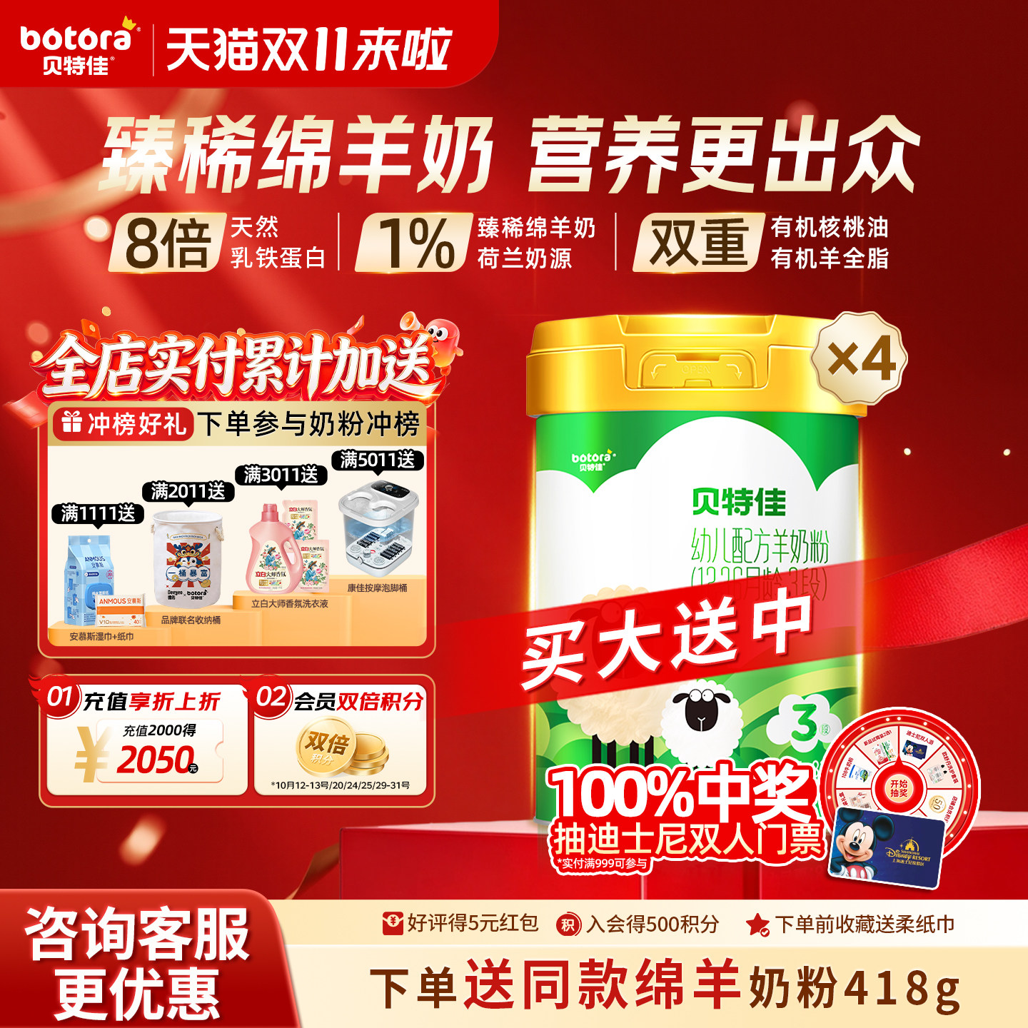 贝特佳婴幼儿绵羊奶粉4罐