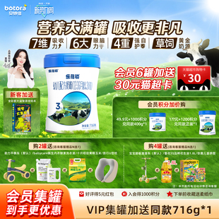 贝特佳官方旗舰店乐蓓初婴幼儿新国标牛奶粉3段716g罐12 36月三段