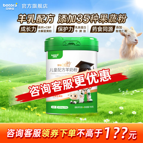 贝特佳知多星4段儿童羊奶粉CBP