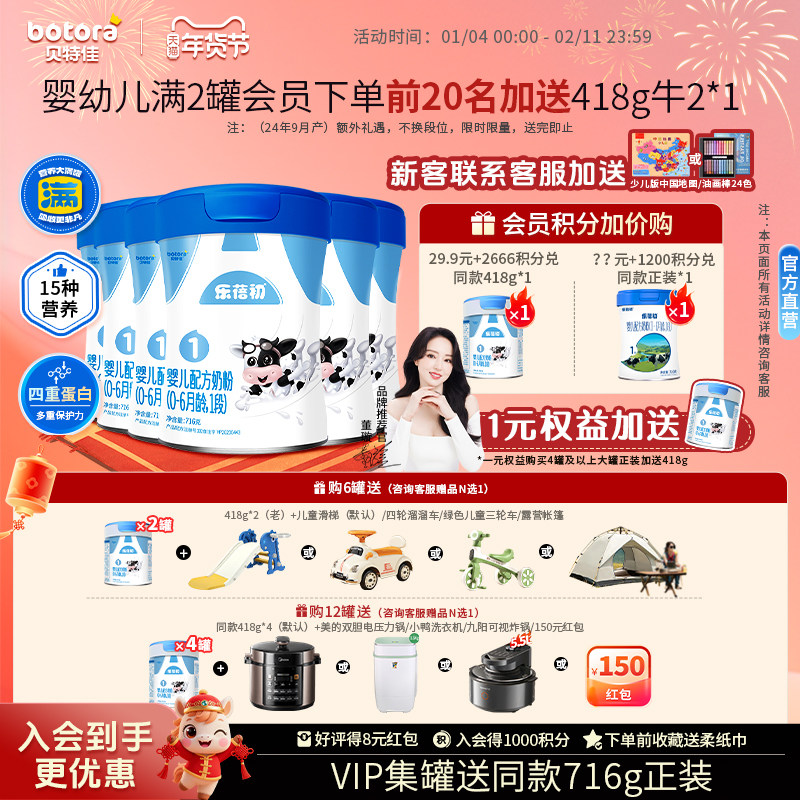 贝特佳旗舰店乐蓓初婴幼儿新国标牛奶粉1段0-6个月组合716g*6