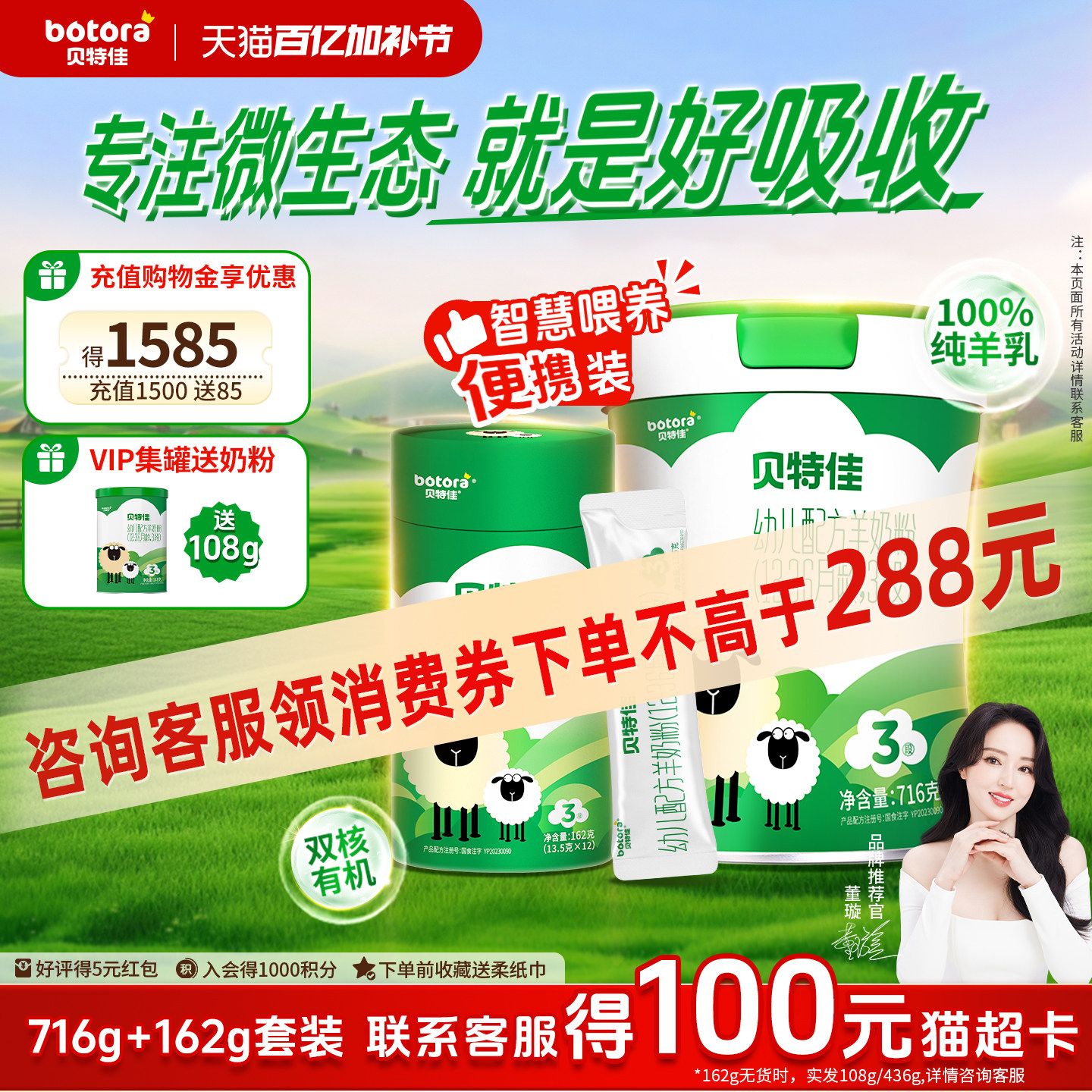 贝特佳旗舰店婴幼儿配方羊奶粉3段套装三段1-3岁幼儿试用装新国标