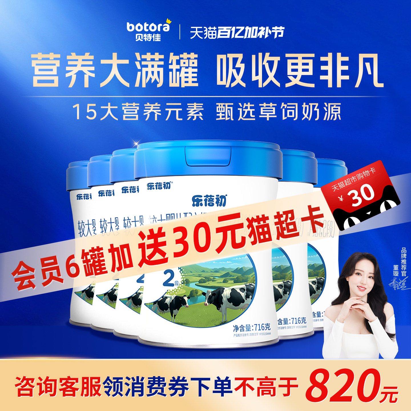 贝特佳旗舰店乐蓓初婴幼儿新国标牛奶粉6-12月716g二段4-6罐组合