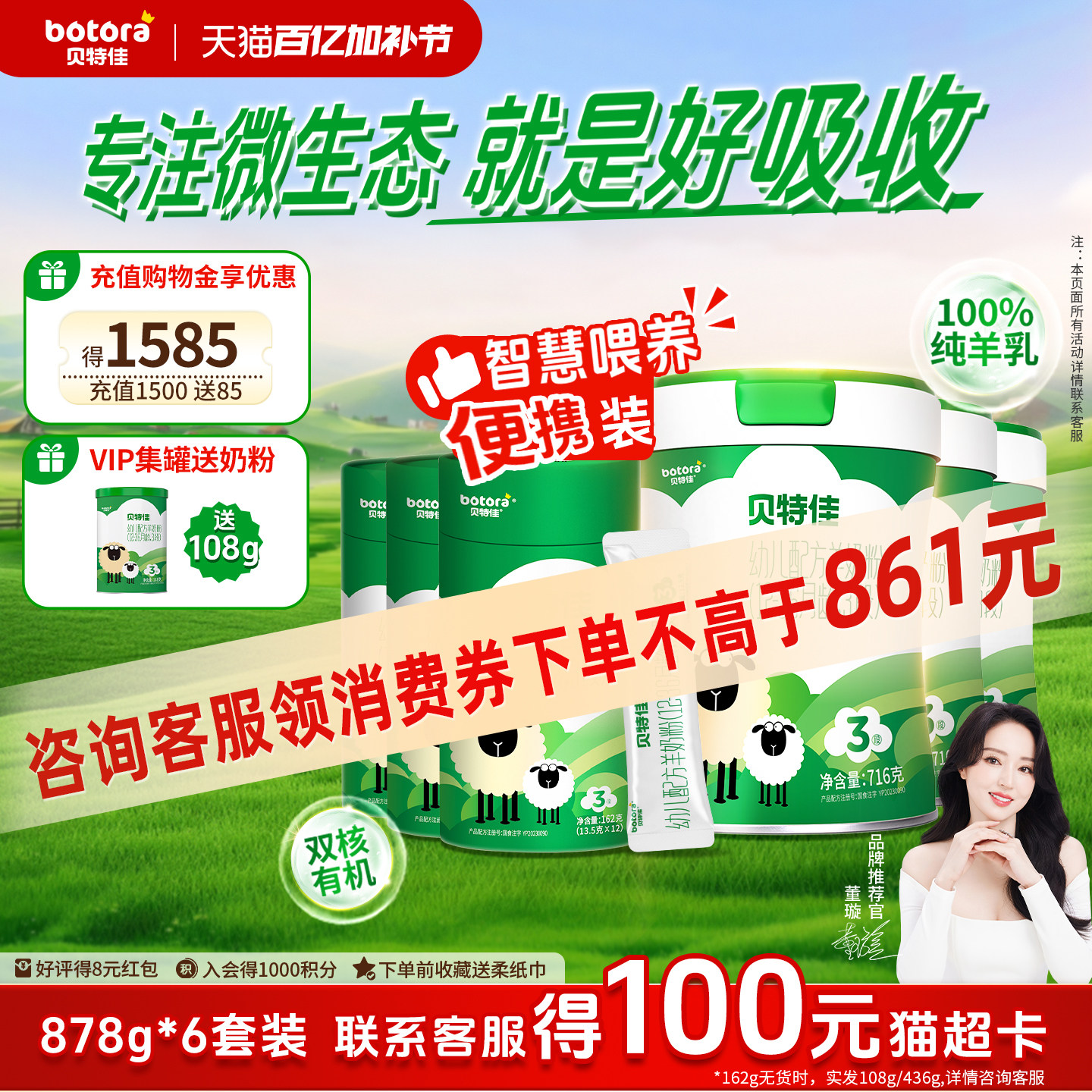 贝特佳旗舰店婴幼儿配方羊奶粉3段2634g套装三段组合1-3岁新国标