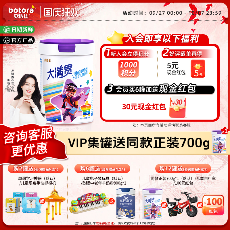 贝特佳4段新品学生高钙牛奶粉