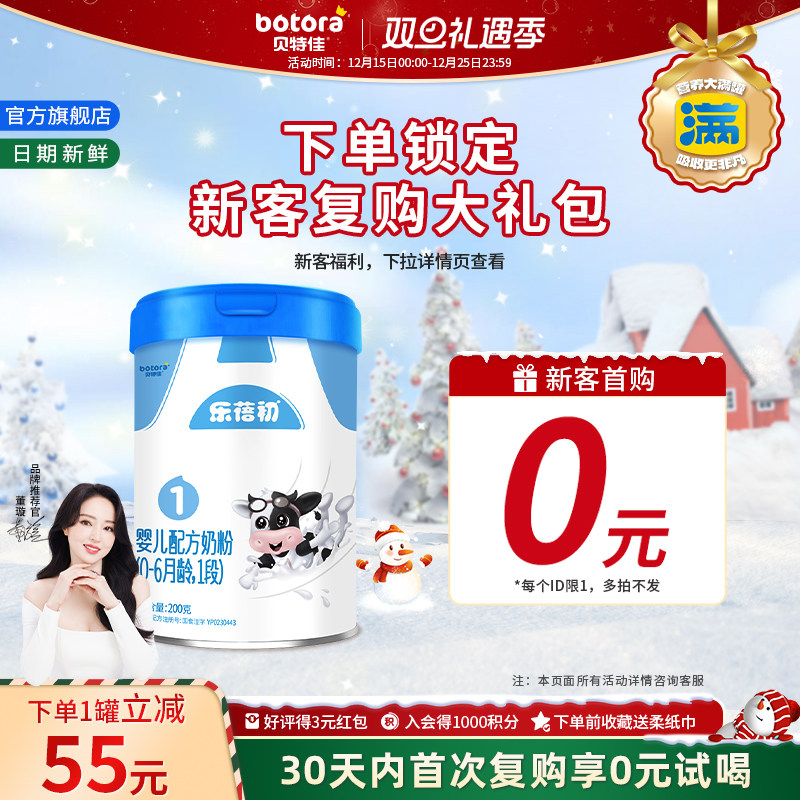 贝特佳旗舰店牛奶粉试喝乳铁蛋白