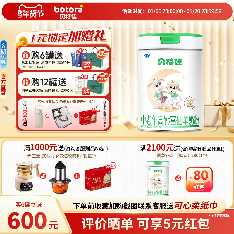 贝特佳旗舰店中老年羊奶粉奶粉高钙富硒无蔗糖