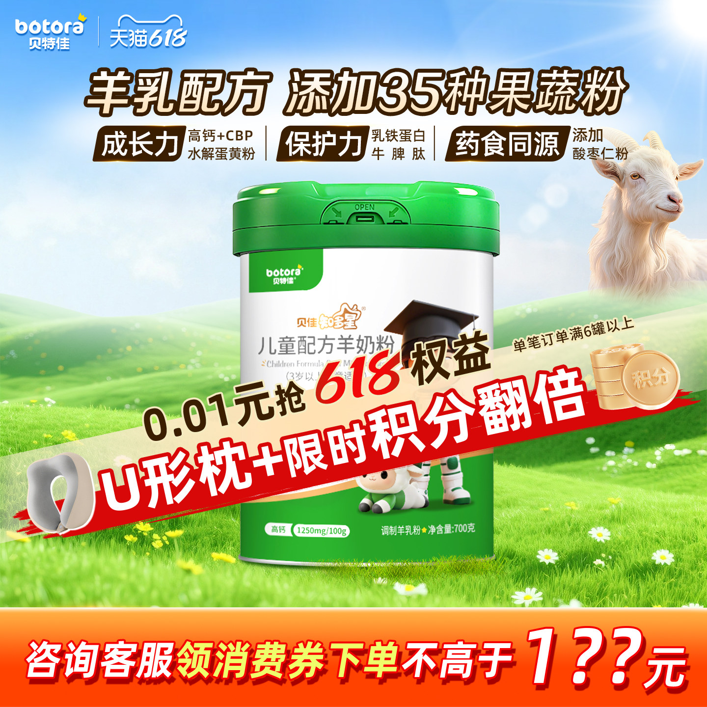 贝特佳知多星儿童配方羊奶粉CBP水解蛋黄粉乳铁蛋白4段3岁+成长