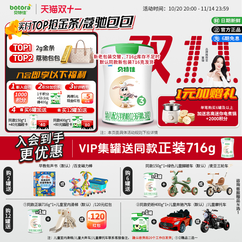 贝特佳婴幼儿配方羊奶粉3段716g罐装三段1-3岁幼儿试用罐新国标