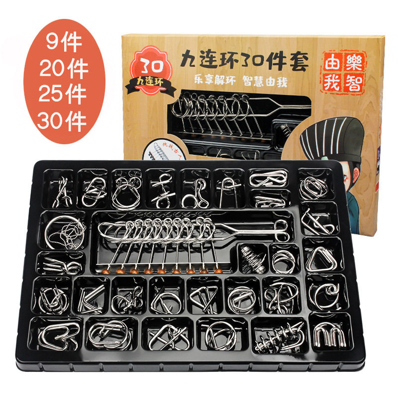 九连环智力解环30件套益智玩具成人智力扣休闲娱乐学生解压玩具