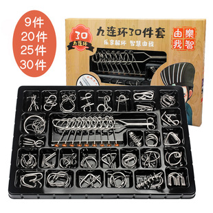 九连环智力解环30件套益智玩具成人智力扣休闲娱乐学生解压玩具