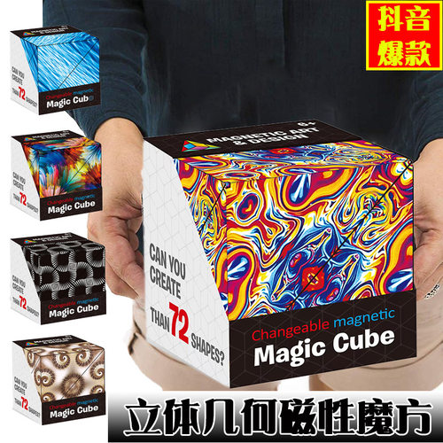磁性百变魔方积木解压减压益智