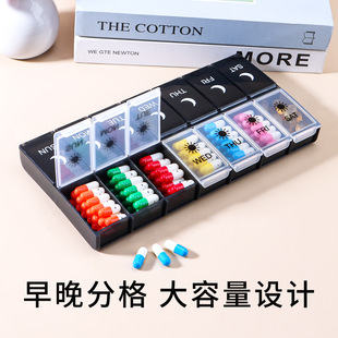 亚马逊新款药盒一周14格早晚药盒旅行便携分类分格药盒保健品药盒