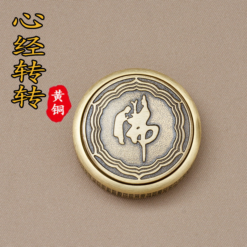 纯黄铜般若波罗密多心经转转解压神可转动手把件休闲手指指尖陀螺