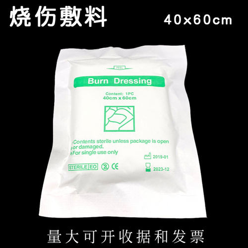 烧伤敷料 伤口消毒除菌膜壳创伤敷料喷雾皮肤 烧伤烫伤 创面护理 - 封面