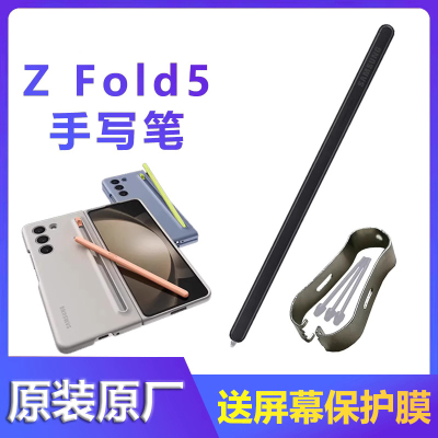 三星ZFold5保护套附SPen
