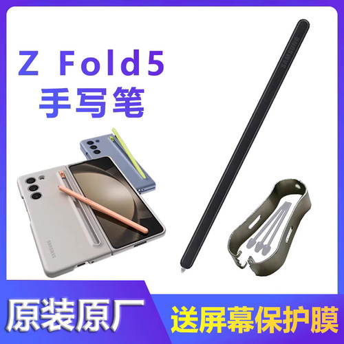 三星ZFold5保护套附SPen