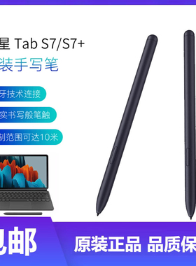 适用于三星GalaxytabS7fe/S8+平板手写笔t870/970原装S pen蓝牙笔