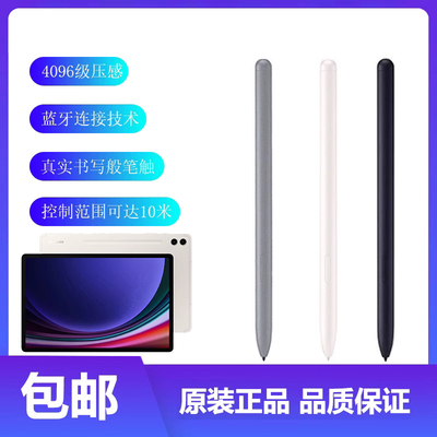 适用原装三星GalaxytabS9+Ultra平板手写笔T870/9709feSpen书写笔